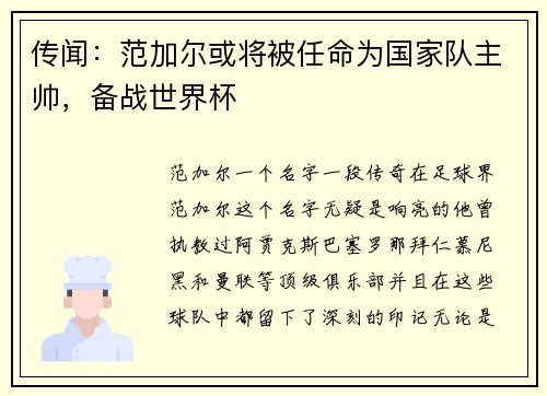传闻：范加尔或将被任命为国家队主帅，备战世界杯