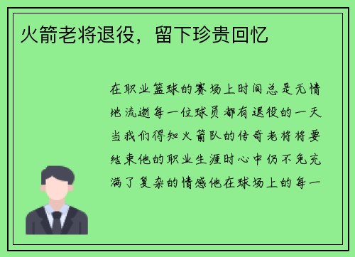 火箭老将退役，留下珍贵回忆