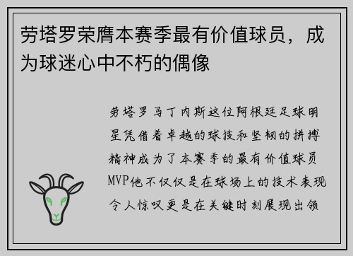 劳塔罗荣膺本赛季最有价值球员，成为球迷心中不朽的偶像