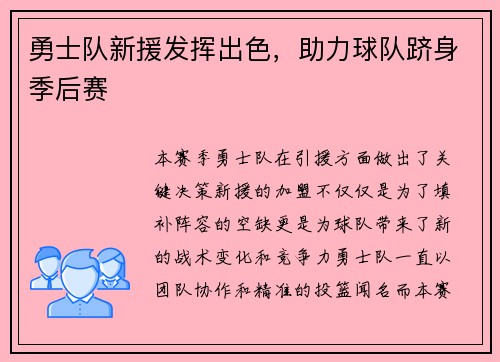 勇士队新援发挥出色，助力球队跻身季后赛