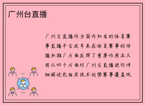 广州台直播