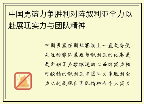 中国男篮力争胜利对阵叙利亚全力以赴展现实力与团队精神 中国男篮力争胜利对阵叙利亚全力以赴展现实力与团队精神