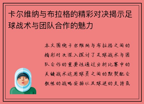 卡尔维纳与布拉格的精彩对决揭示足球战术与团队合作的魅力