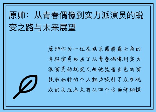 原帅：从青春偶像到实力派演员的蜕变之路与未来展望